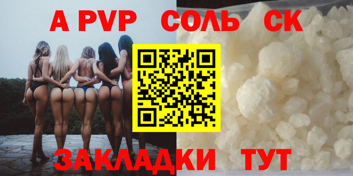 А ПВП кристаллы  Alfa_PVP Crystall  A PVP Соль  Вход с VPN  Ставрополь 