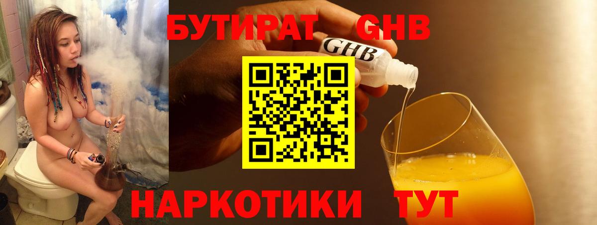 Бутират жидкий экстази  БУТИРАТ  Ставрополь  Вход с VPN 