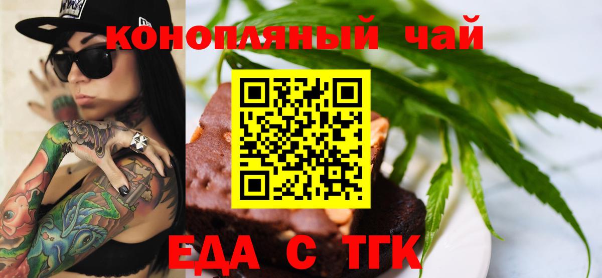 Еда ТГК конопля  Вход с VPN  Ставрополь 