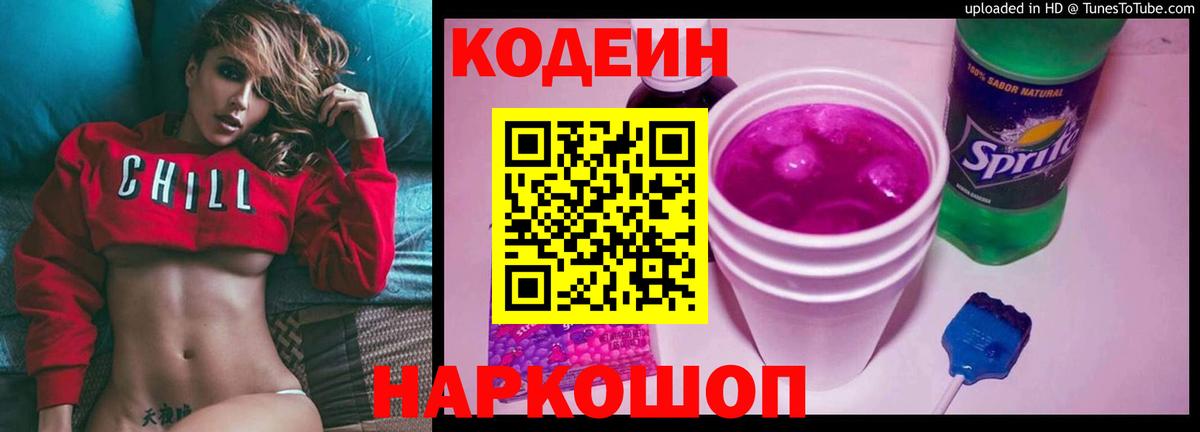 Кодеин напиток Lean (лин)  Кодеин напиток Lean (лин)  Ставрополь  Вход с VPN 