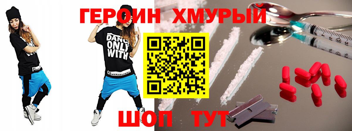 ГЕРОИН герыч Ставрополь