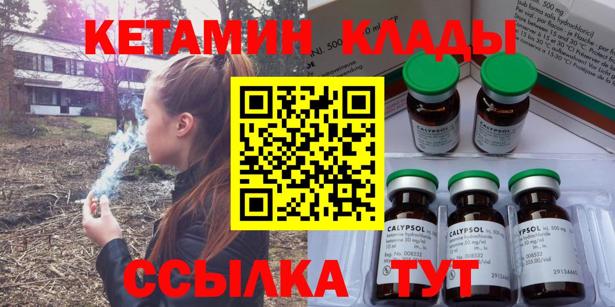 Ставрополь  Кетамин ketamine  Вход с VPN 