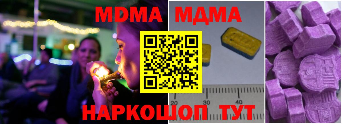 МДМА кристаллы  Вход с VPN  Ставрополь  МДМА Molly 